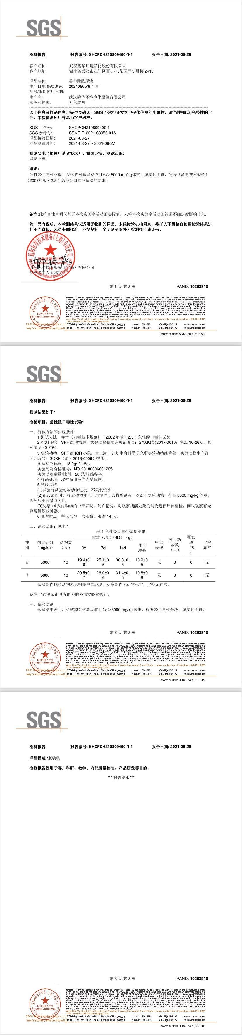 SGS除醛無毒檢測報告