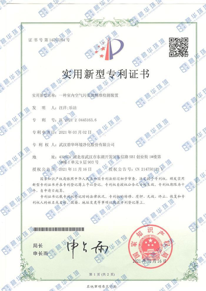 一種室內污染物精準檢測裝置