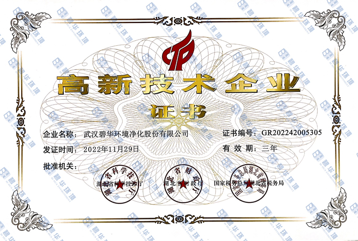 熱烈祝賀我司榮獲“高新技術(shù)企業(yè)證書”